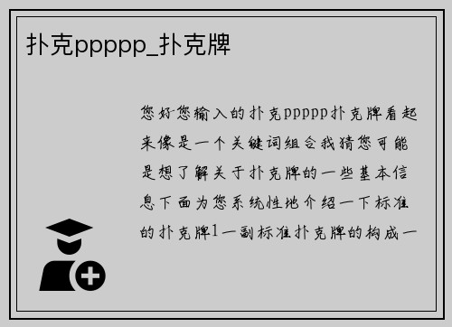 扑克ppppp_扑克牌